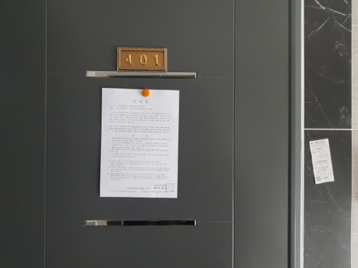 401호 안내문 부착
