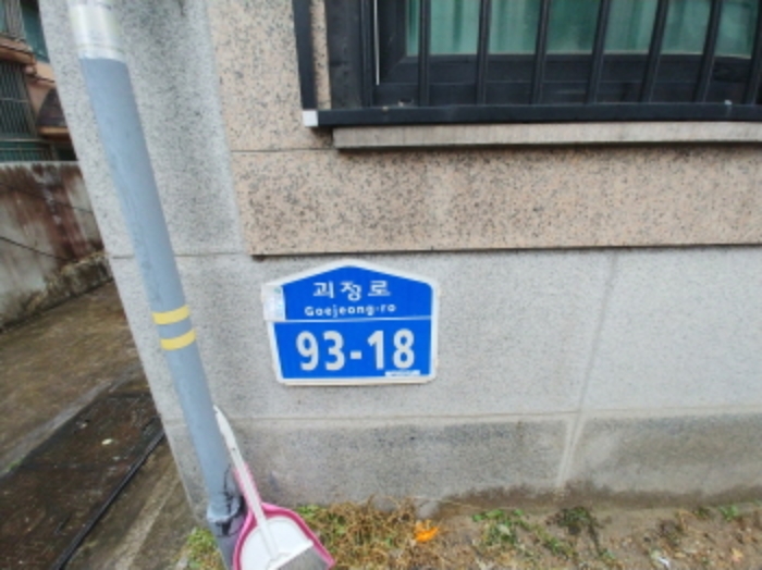 도로명주소표지 모습