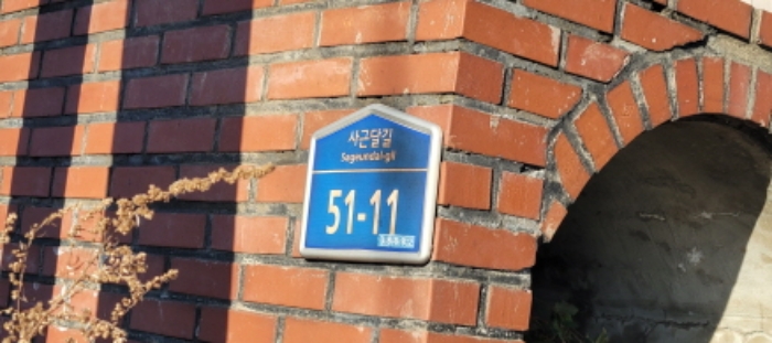 이하 오계리 527등 (사근달길 51-11)