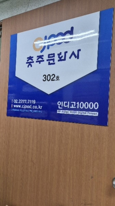 302호출입구 간판