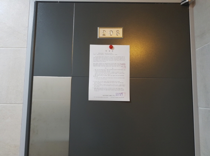 203호 안내문 부착