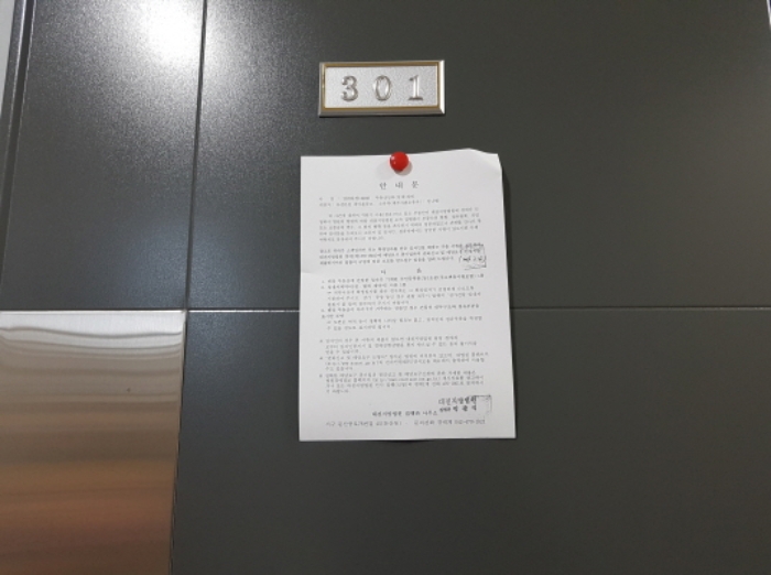 301호 안내문 부착