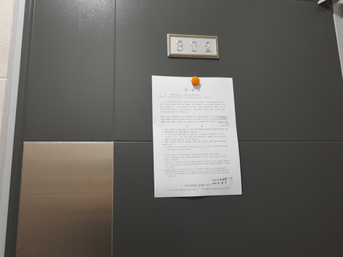 302호 안내문 부착