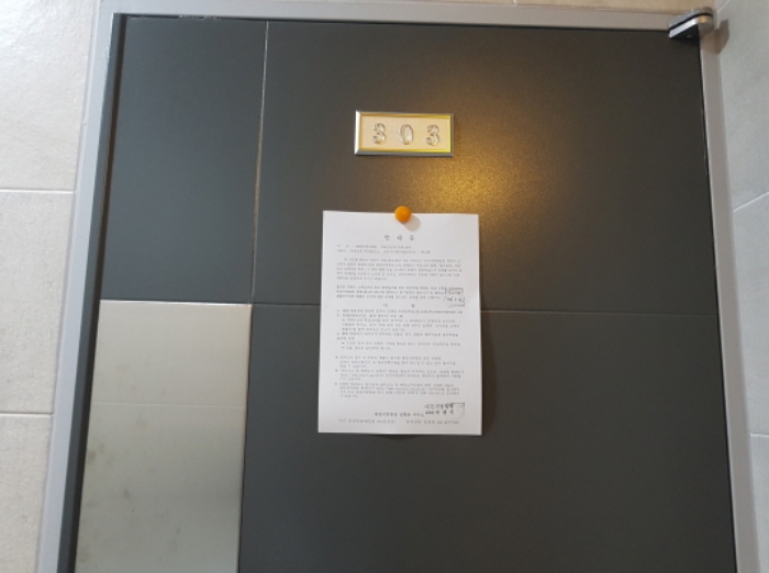 303호 안내문 부착