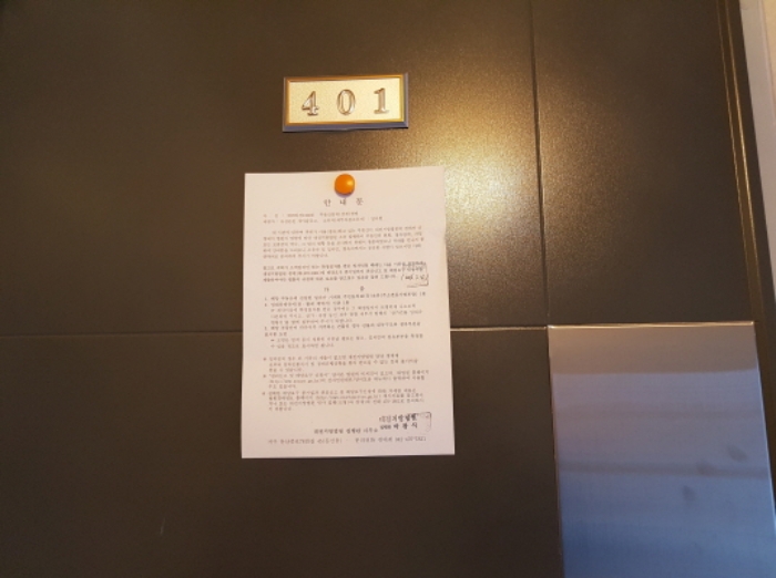 401호 안내문 부착