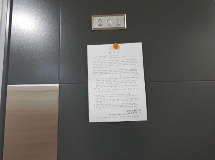 201호 안내문 부착