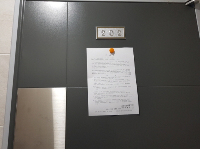 202호 안내문 부착