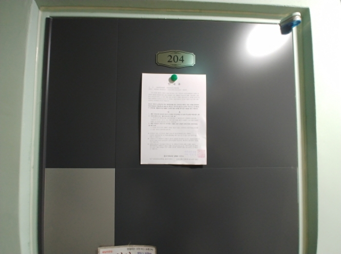 204호 안내문 부착