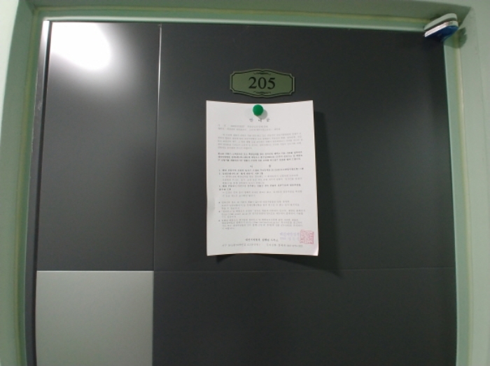 205호 안내문 부착
