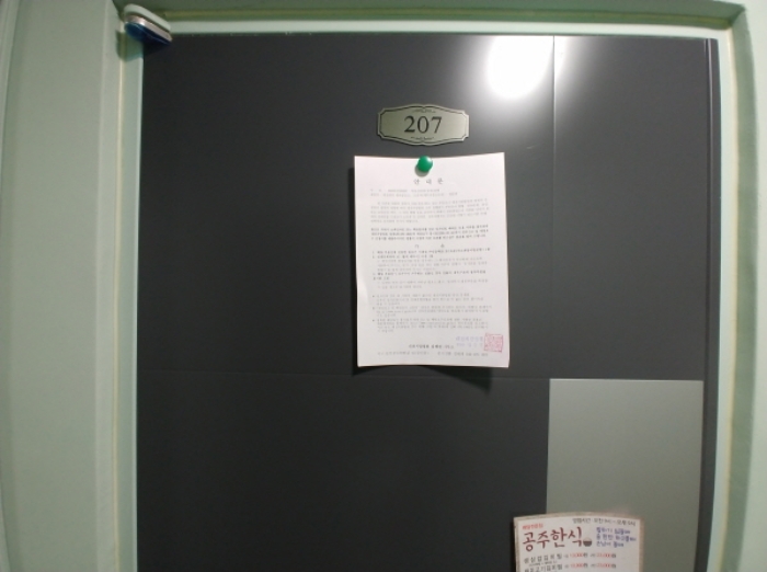 207호 안내문 부착