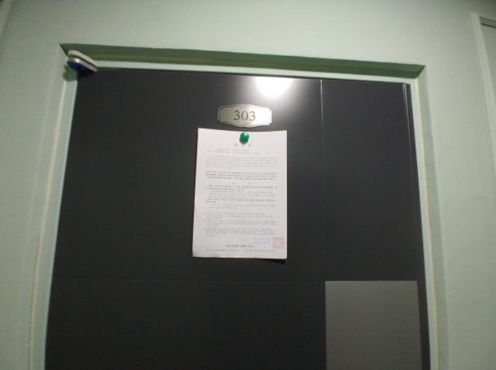 303호 안내문 부착