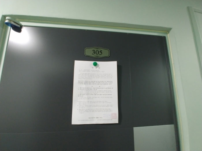 305호 안내문 부착