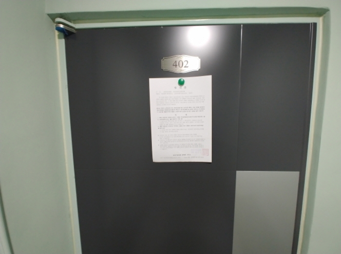 402호 안내문 부착