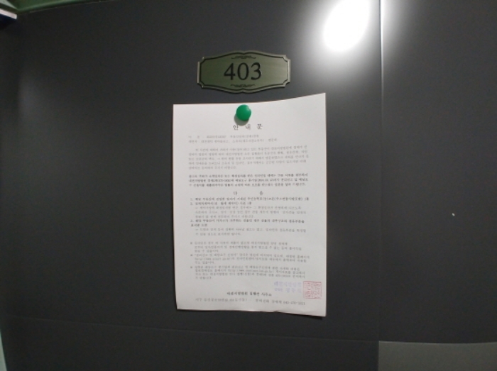 403호 안내문 부착