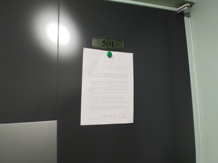 501호 안내문 부착