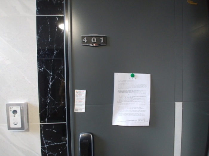 401호 안내문 부착