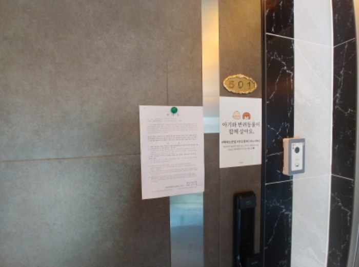 501호 안내문 부착
