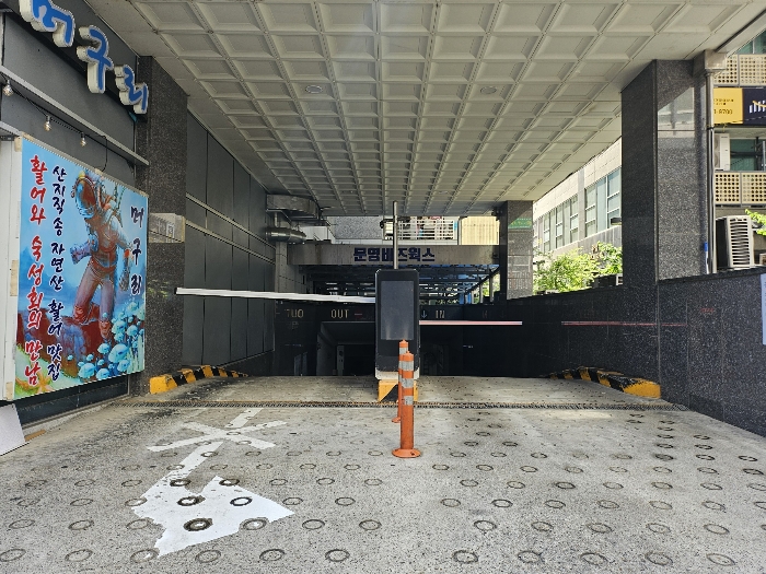 본건이 속한 건물 주차장 입구