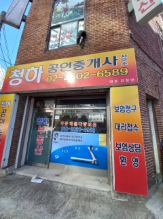 1층 청하부동산