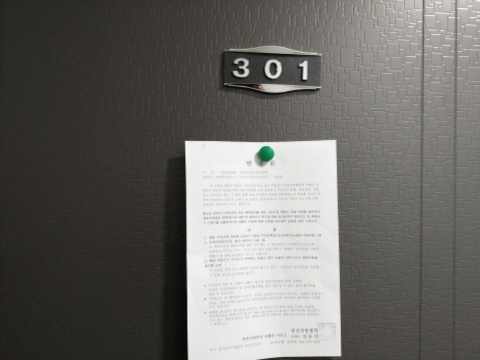 301호 안내문 부착