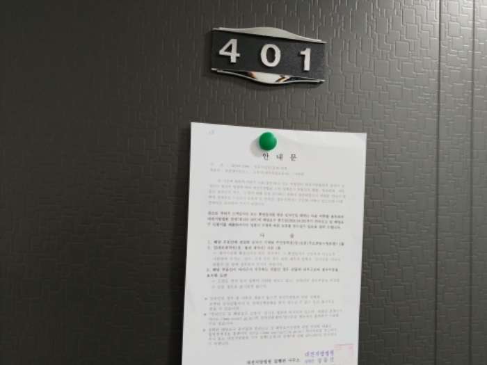 401호 안내문 부착