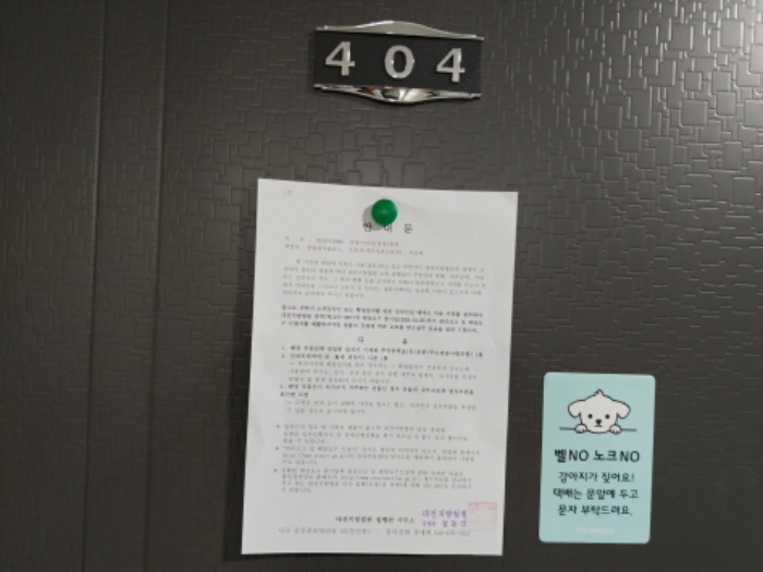 404호 안내문 부착