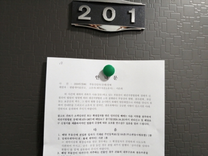 201호 안내문 부착