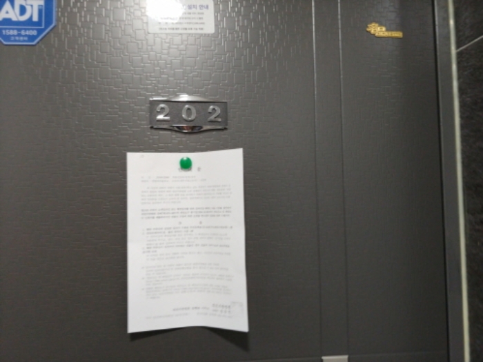 202호 안내문 부착