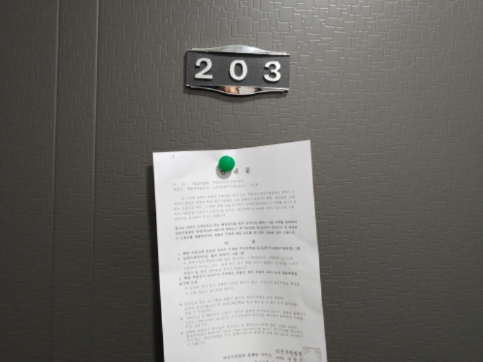 203호 안내문 부착