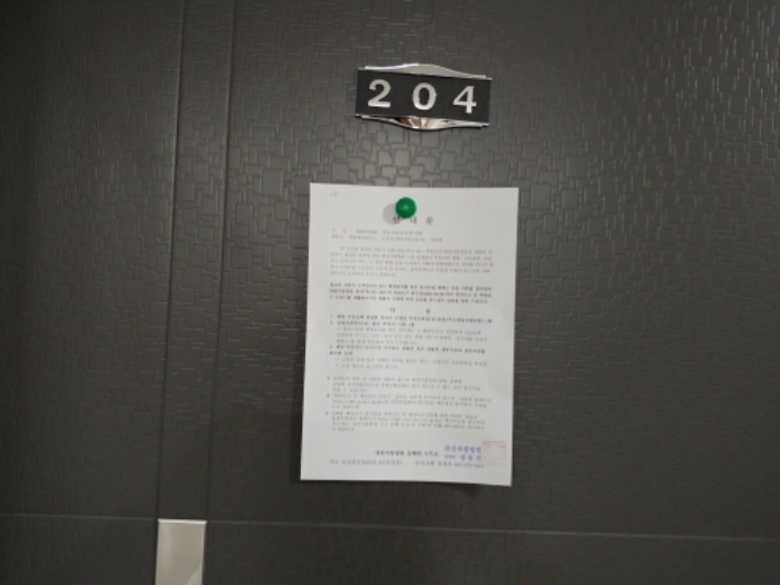 204호 안내문 부착