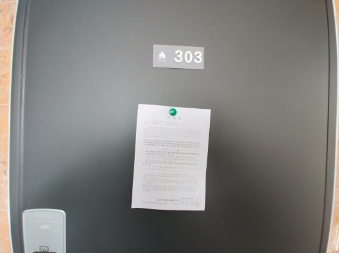 목록1,3번 303호 안내문 부착