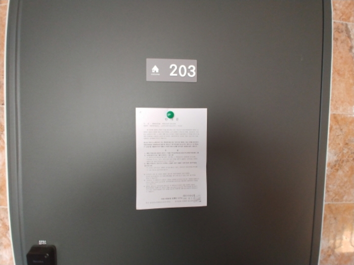 목록1,3번 203호 안내문 부착
