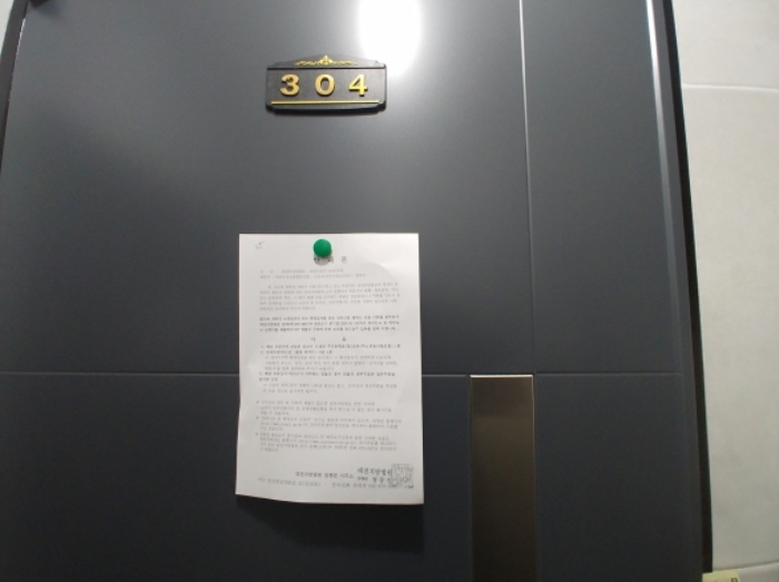 304호 안내문 부착