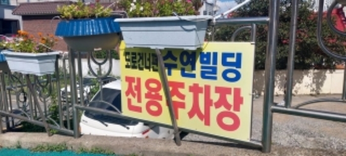 본건 표시부동산 4,5 수연빌딩 전용주차장