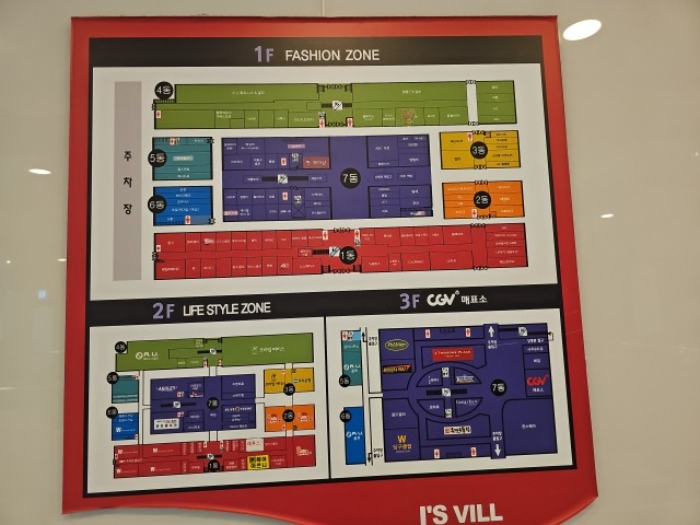 아이즈빌 아울렛 층별 배치도
