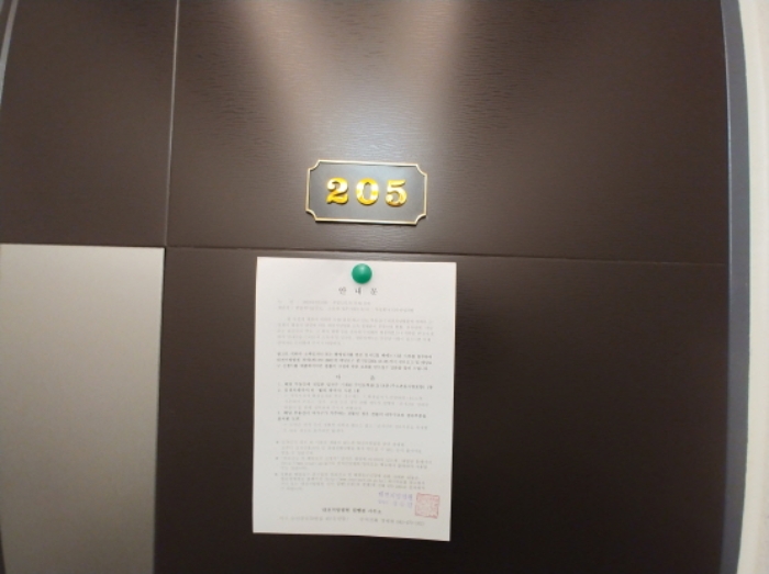 205호 안내문 부착