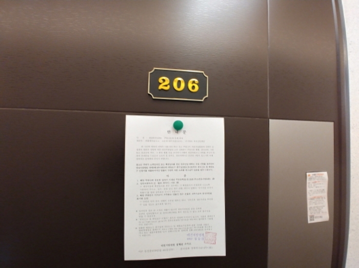 206호 안내문 부착