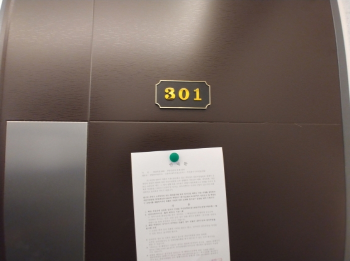 301호 안내문 부착