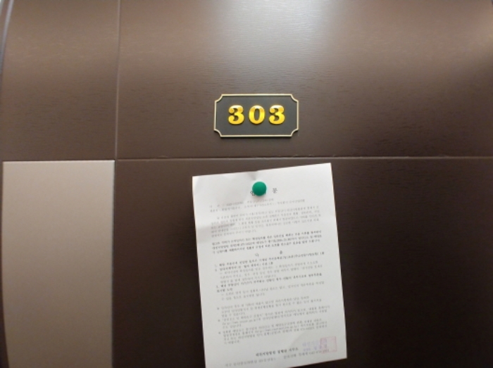 303호 안내문 부착