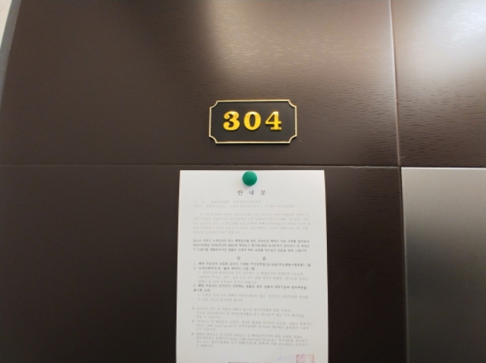 304호 안내문 부착