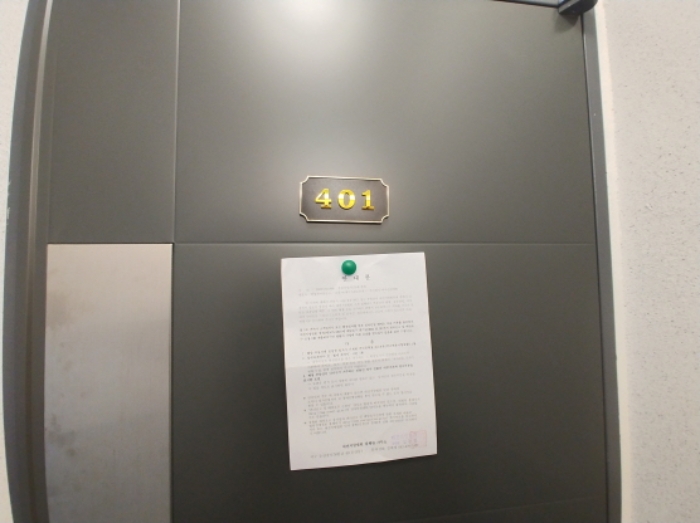 401호 안내문 부착