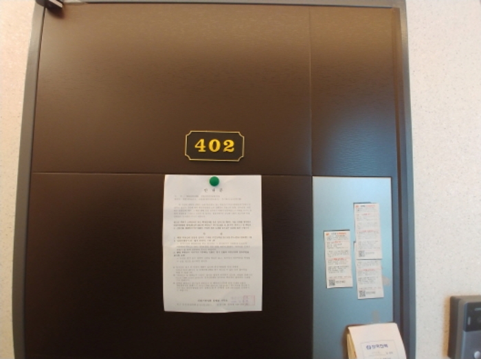 402호 안내문 부착