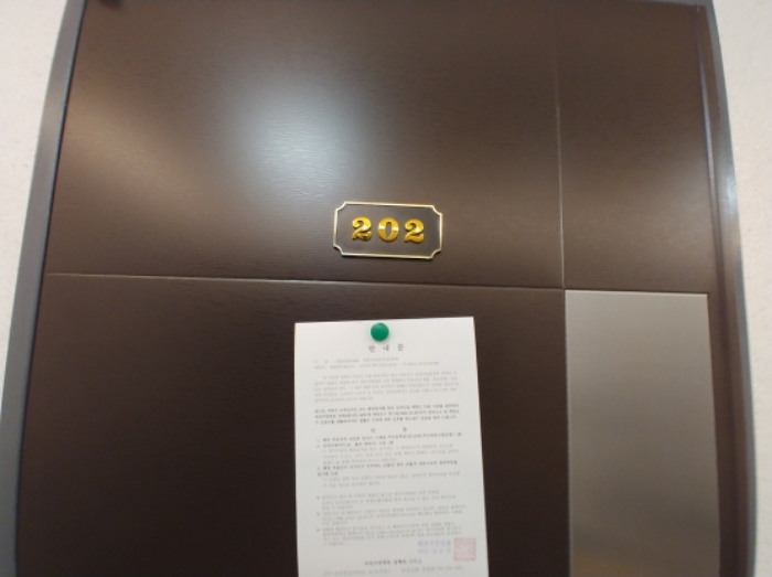 202호 안내문 부착