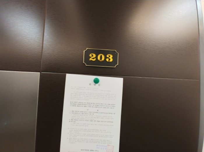 203호 안내문 부착