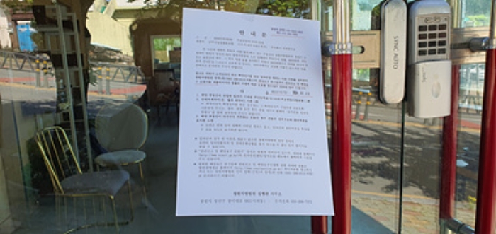 1층사무실 출입문에 부동산경매 사건에 대한 안내문 부착(5/14)