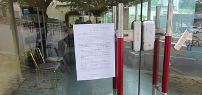 1층사무실 출입문에 부동산경매 사건에 대한 안내문 부착(5/7)