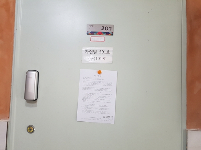 201호 안내문 부착