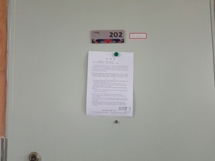 202호 안내문 부착