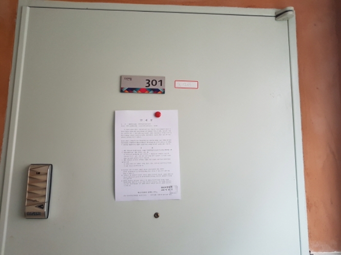 301호 안내문 부착