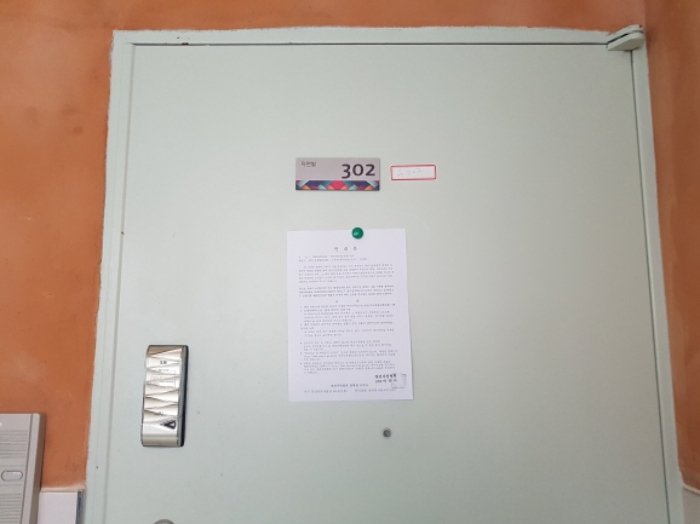 302호 안내문 부착
